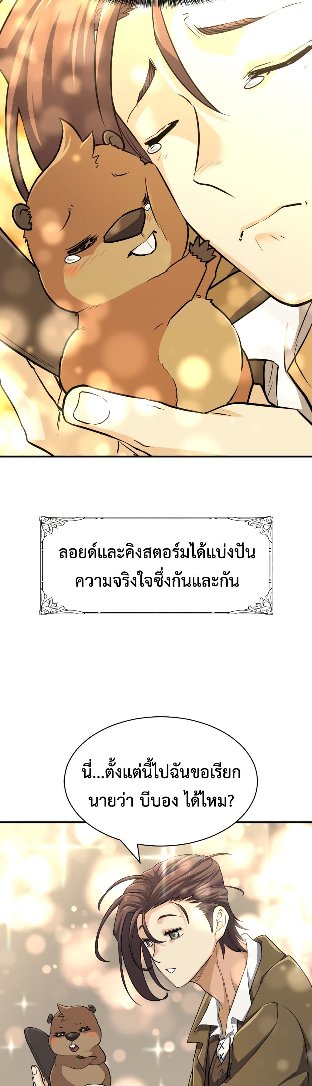 The World’s Best Engineer ยอดสถาปนิกผู้พิทักษ์อาณาจักร ตอนที่ 56 หน้า 12