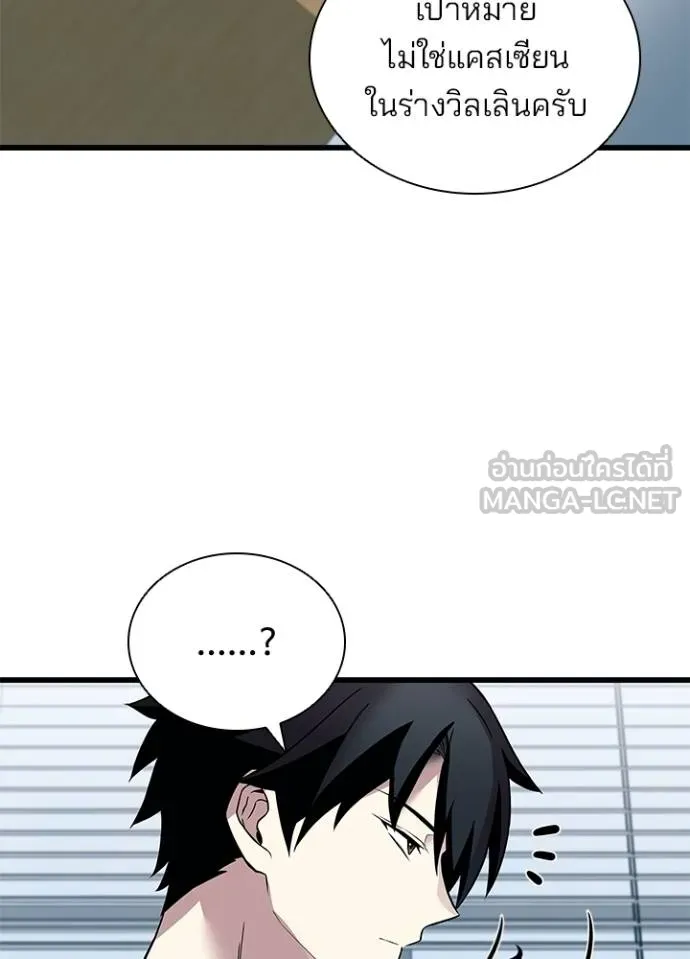 Villain to Kill ตอนที่ 165 หน้า 109