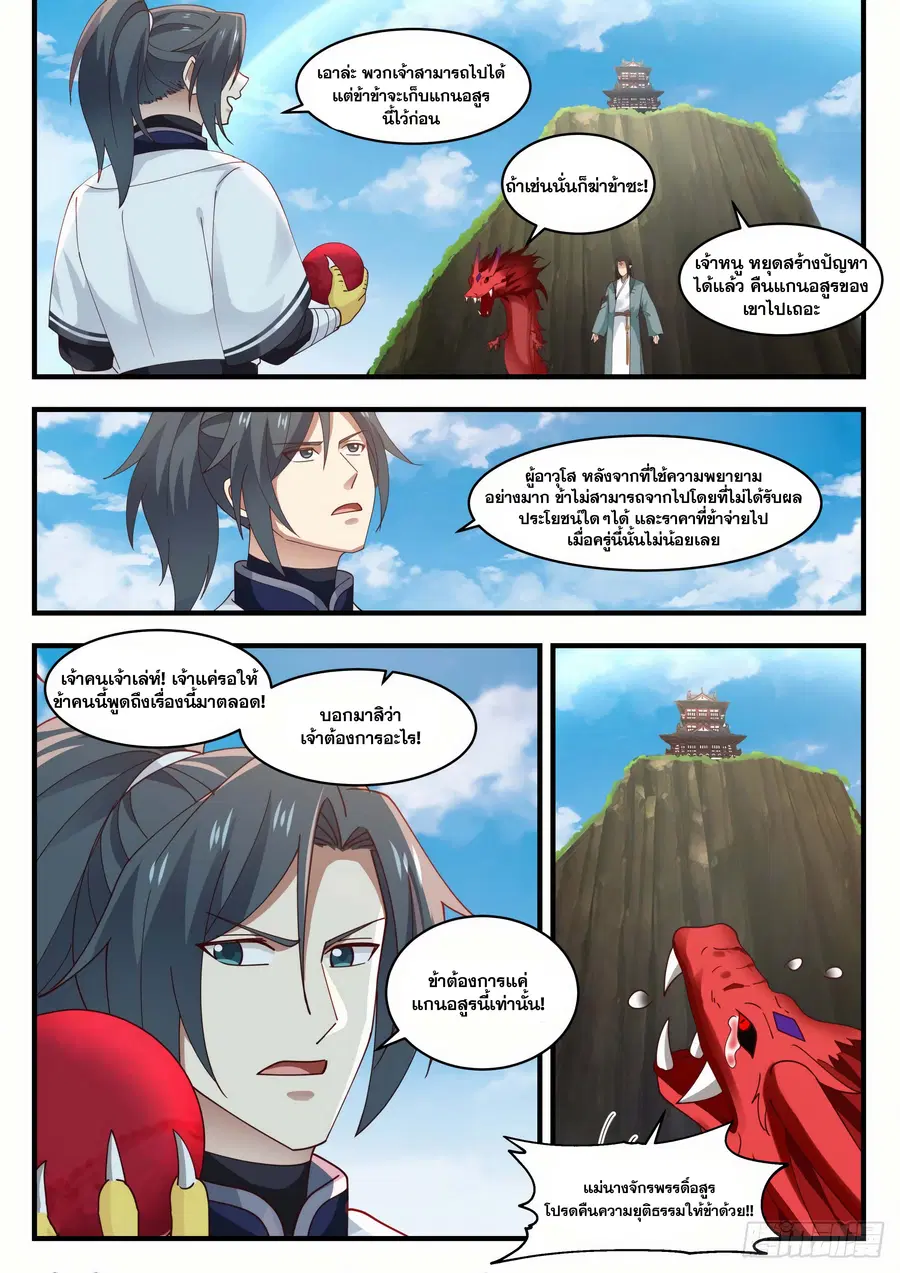 Martial Peak ตอนที่ 1528 หน้า 11