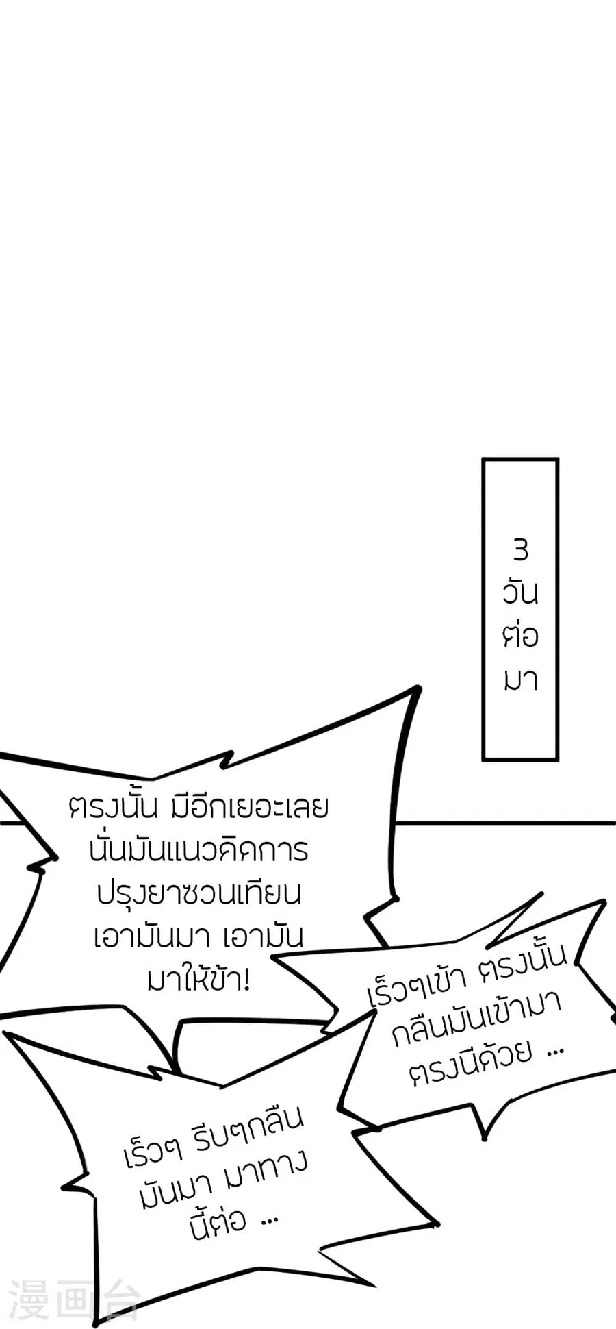 Banished Disciple’s Counterattack ราชาอมตะผู้ถูกขับไล่ ตอนที่ 301 หน้า 70