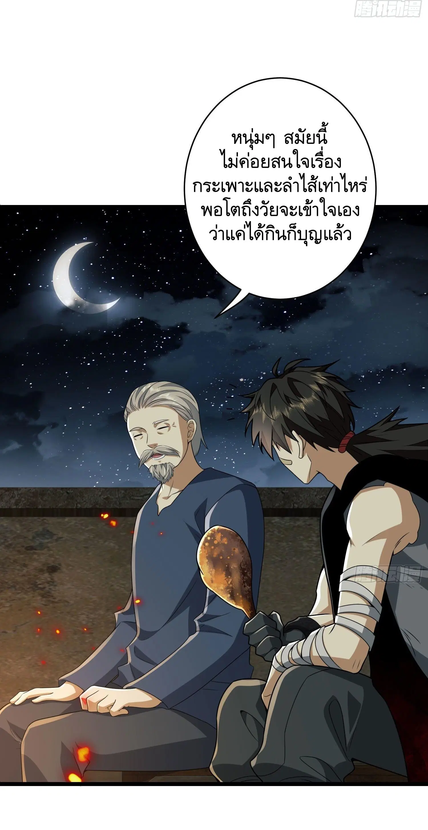 The First Order ตอนที่ 102 หน้า 51