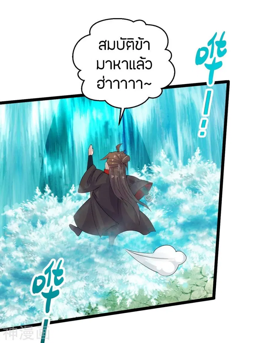 Banished Disciple’s Counterattack ราชาอมตะผู้ถูกขับไล่ ตอนที่ 233 หน้า 7