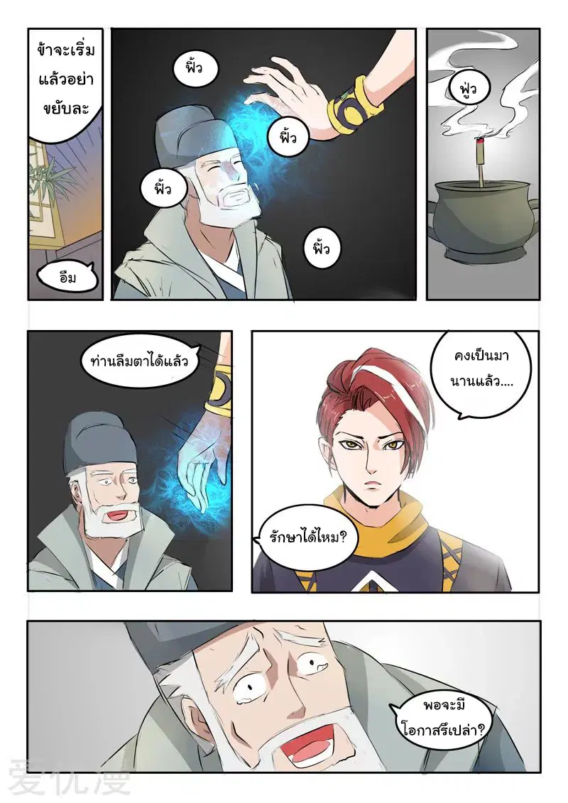 Martial Master ตอนที่ 220 หน้า 6
