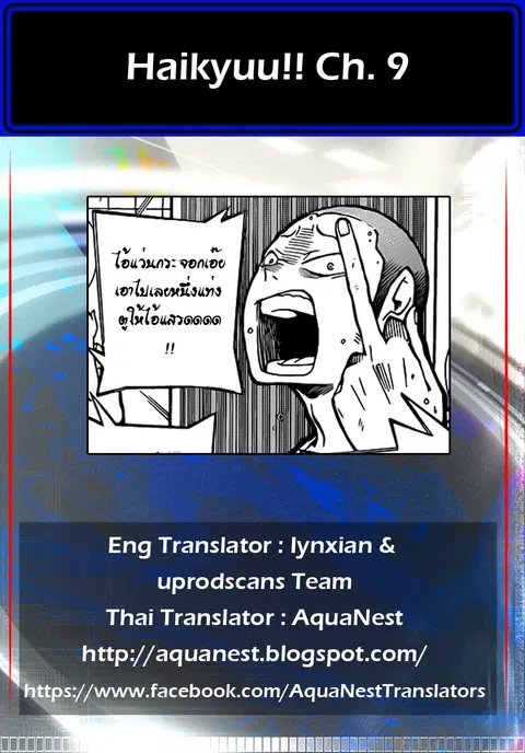 Haikyuu!! ตอนที่ 9 หน้า 20