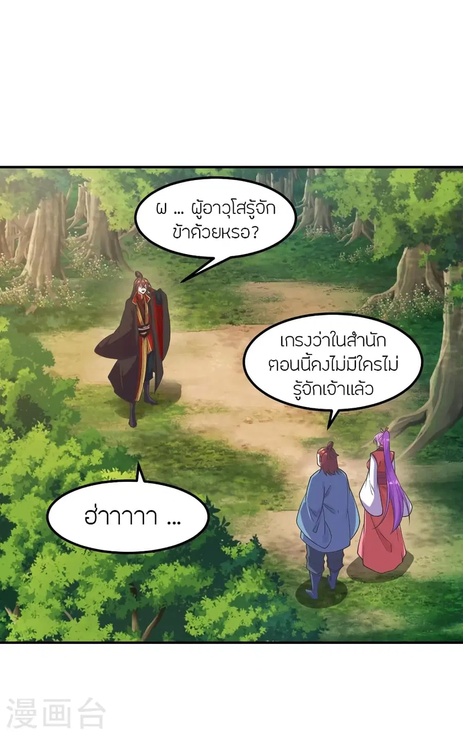 Banished Disciple’s Counterattack ราชาอมตะผู้ถูกขับไล่ ตอนที่ 279 หน้า 2