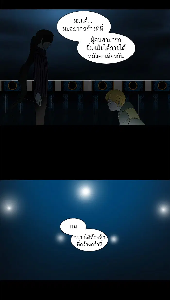 Tower of God ตอนที่ 102 หน้า 23