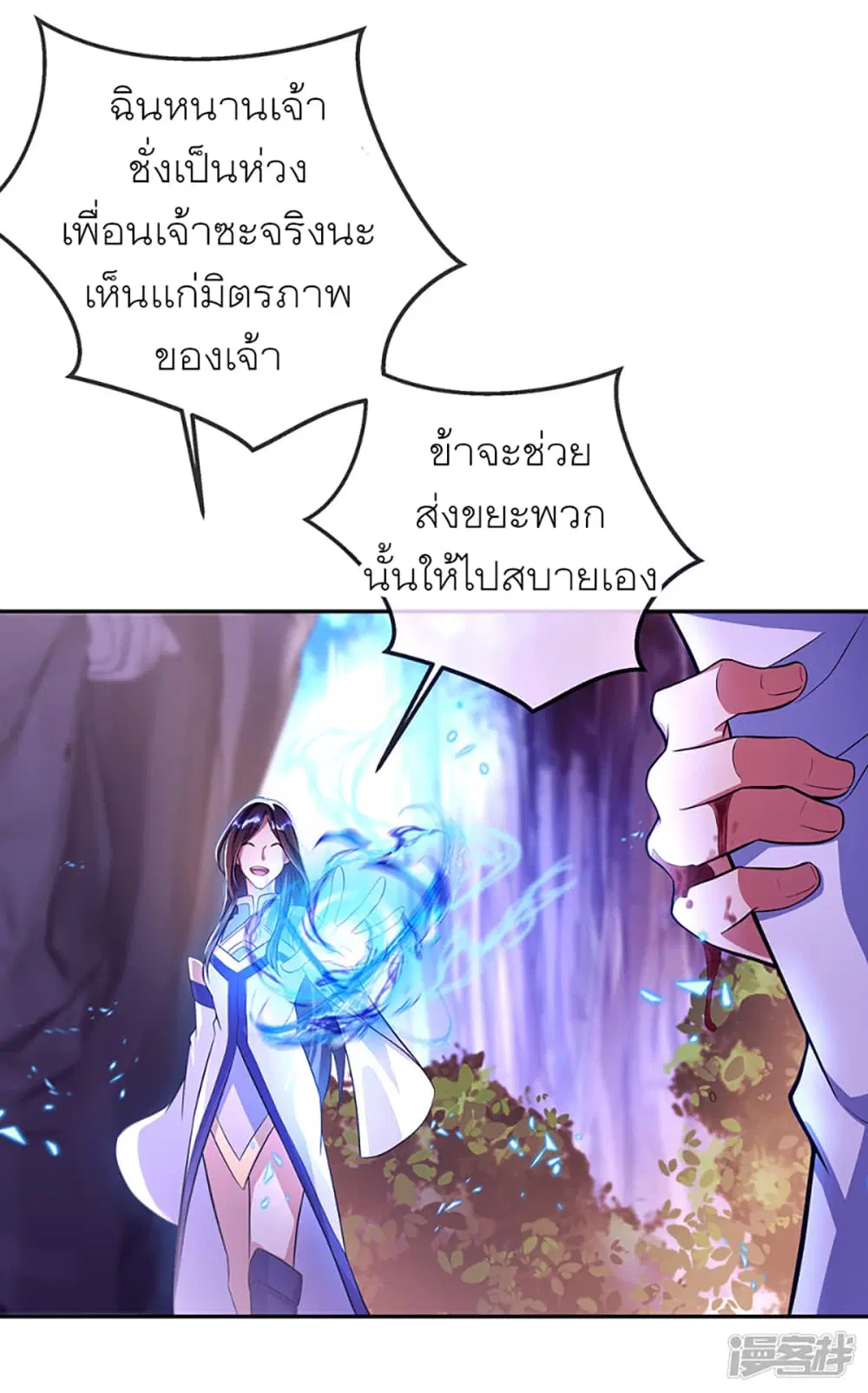 Peerless Battle Spirit ตอนที่ 287 หน้า 11