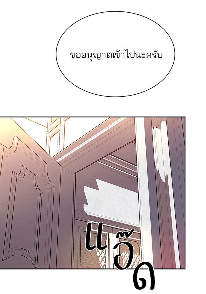 Villain to Kill ตอนที่ 41 หน้า 97