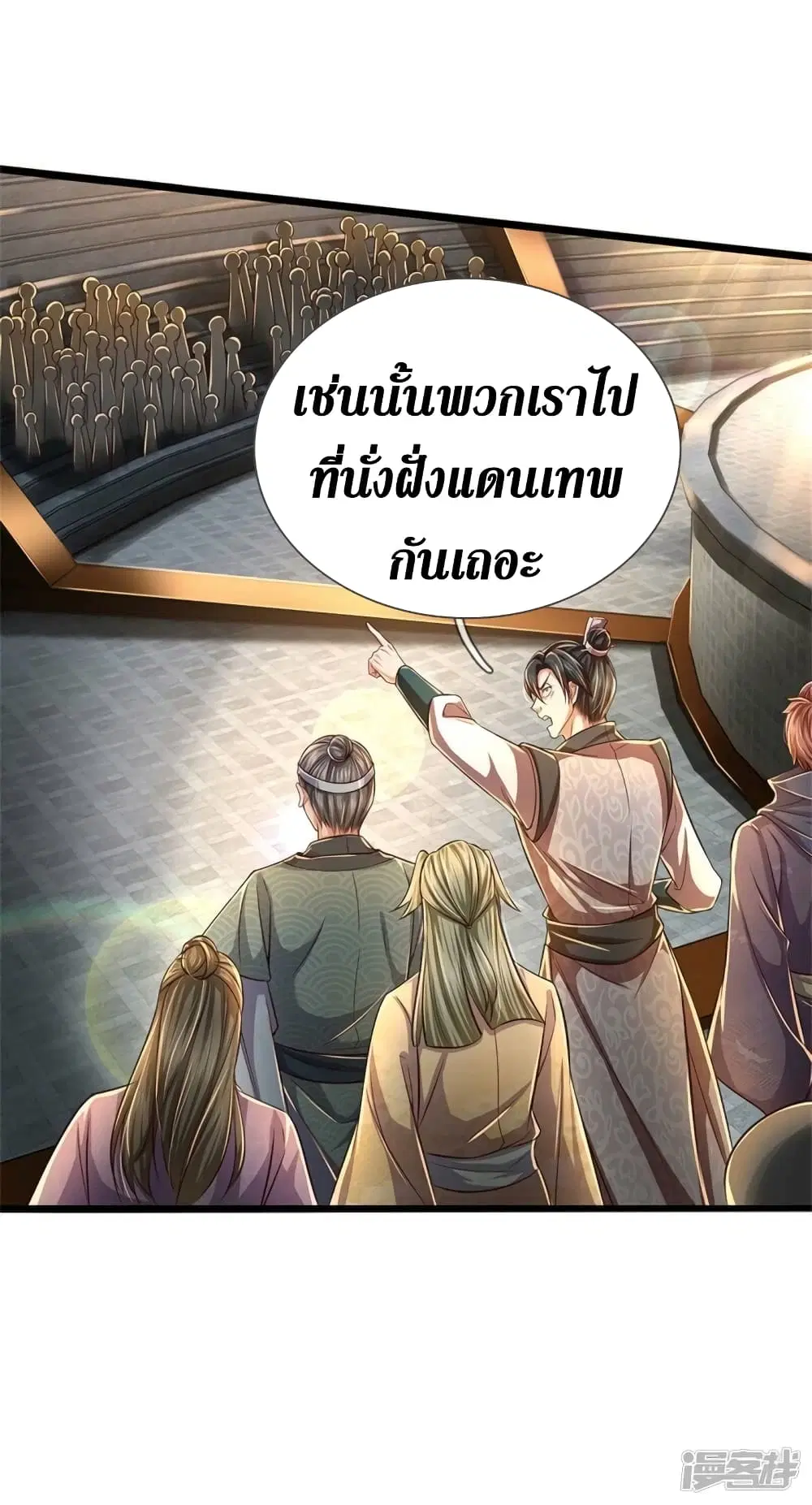 Sky Sword God ตอนที่ 526 หน้า 14
