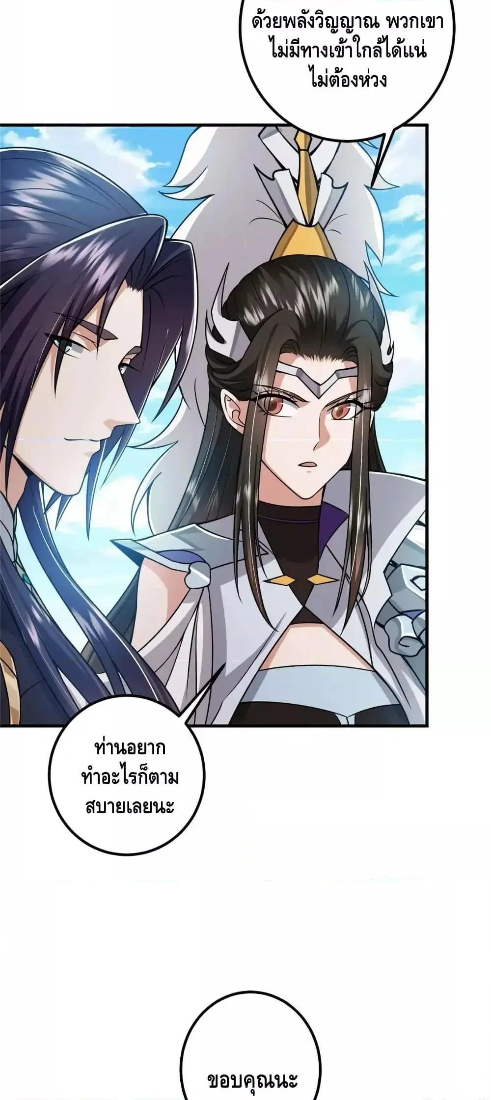 Keep A Low Profile ตอนที่ 219 หน้า 29