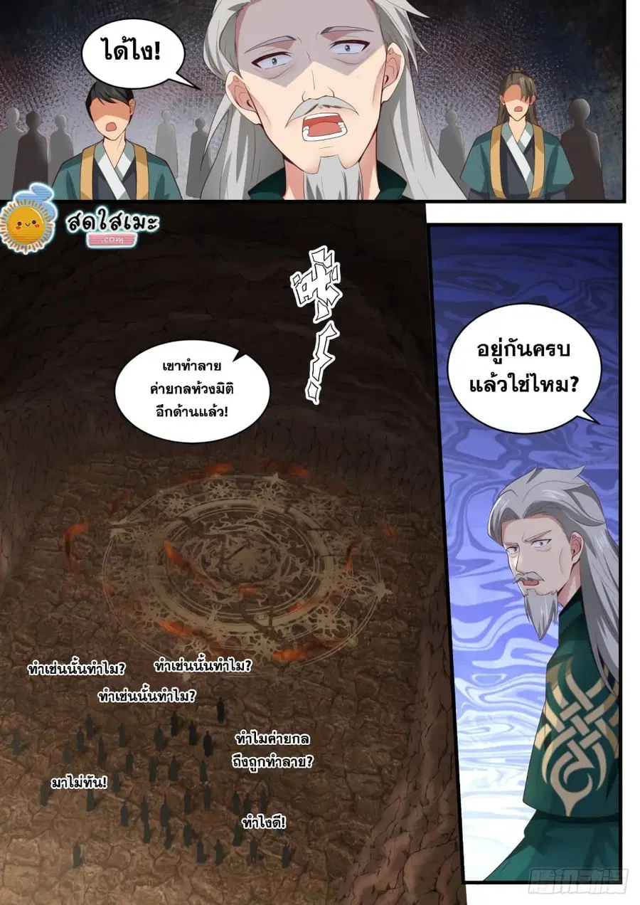 Martial Peak ตอนที่ 1665 หน้า 10