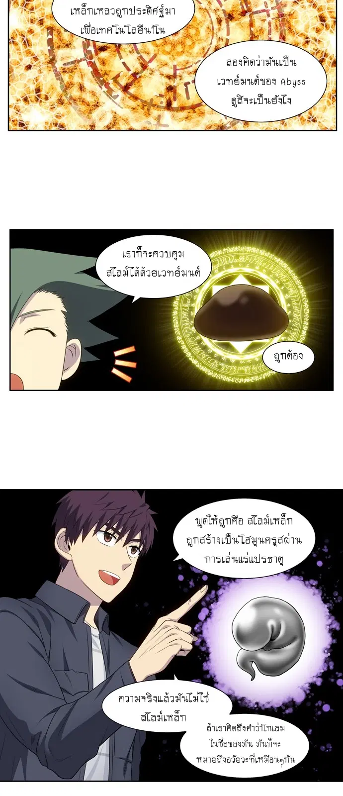 The Gamer ตอนที่ 380 หน้า 16