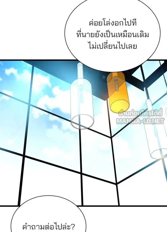 Villain to Kill ตอนที่ 193 หน้า 60