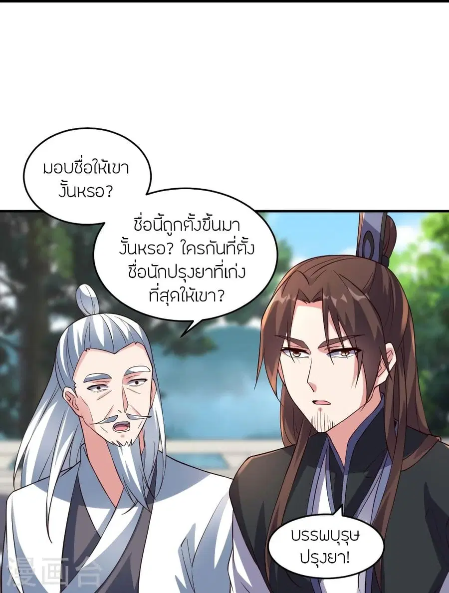 Banished Disciple’s Counterattack ราชาอมตะผู้ถูกขับไล่ ตอนที่ 300 หน้า 72