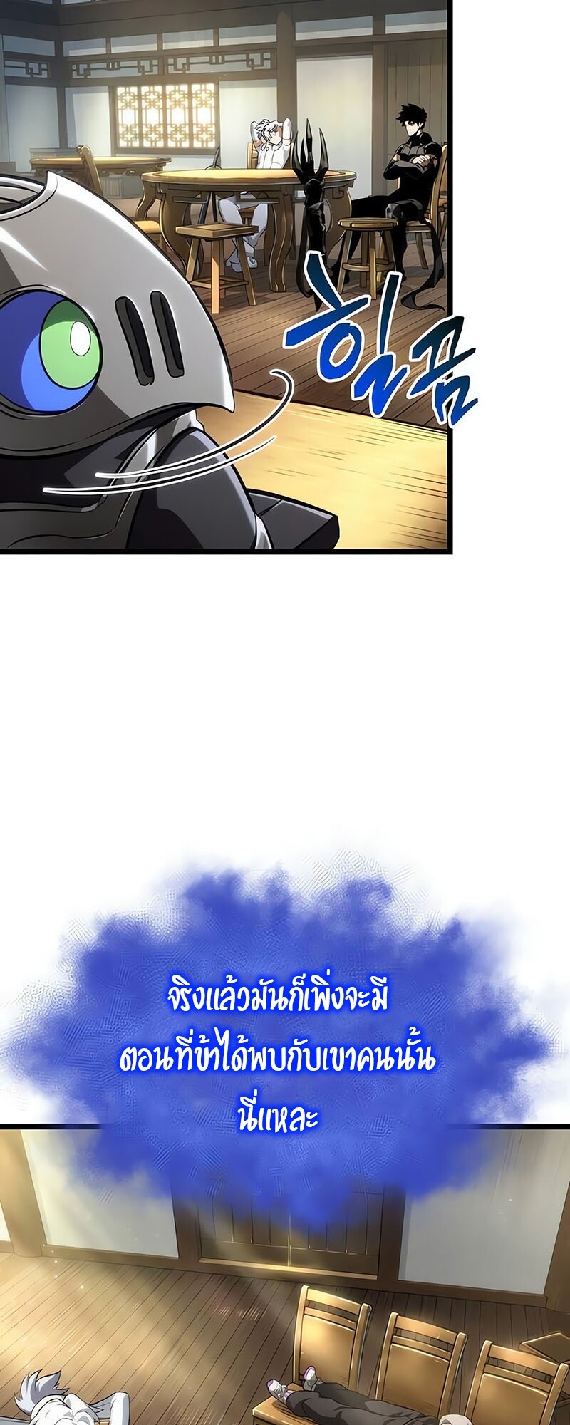 The World After the end โลกหลังการล่มสลาย ตอนที่ 142 หน้า 24