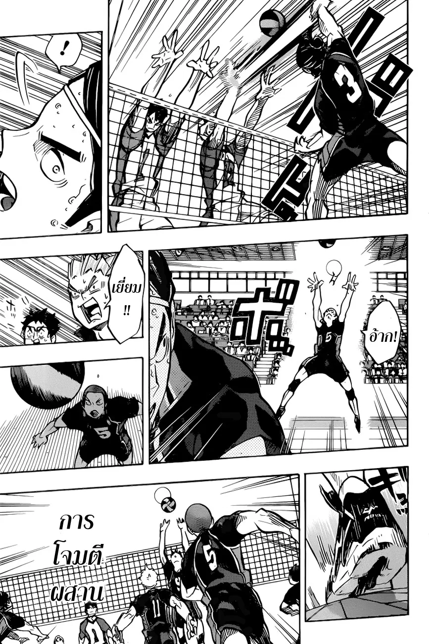 Haikyuu!! ตอนที่ 163 หน้า 13