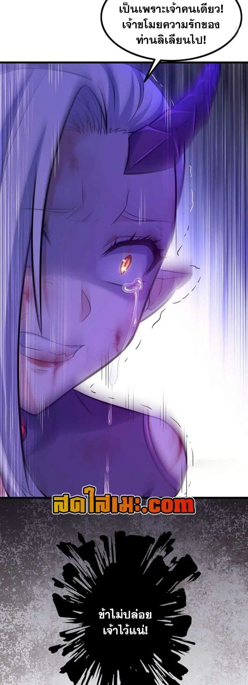 My Wife is a Demon Queen ตอนที่ 336 หน้า 11