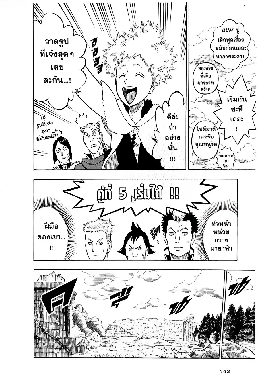 Black Clover ตอนที่ 118 หน้า 9