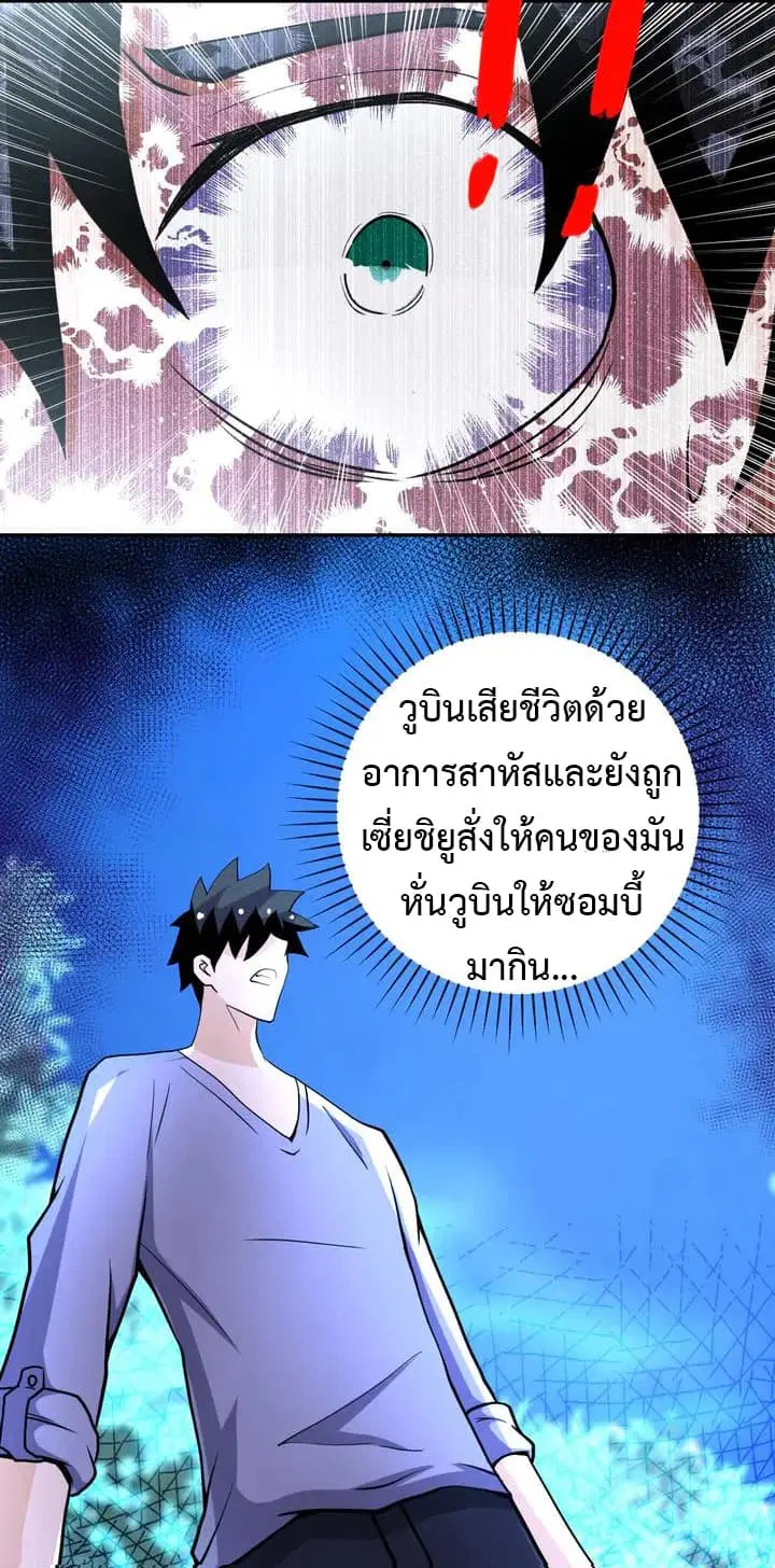Apocalyptic Super System ตอนที่ 69 หน้า 31
