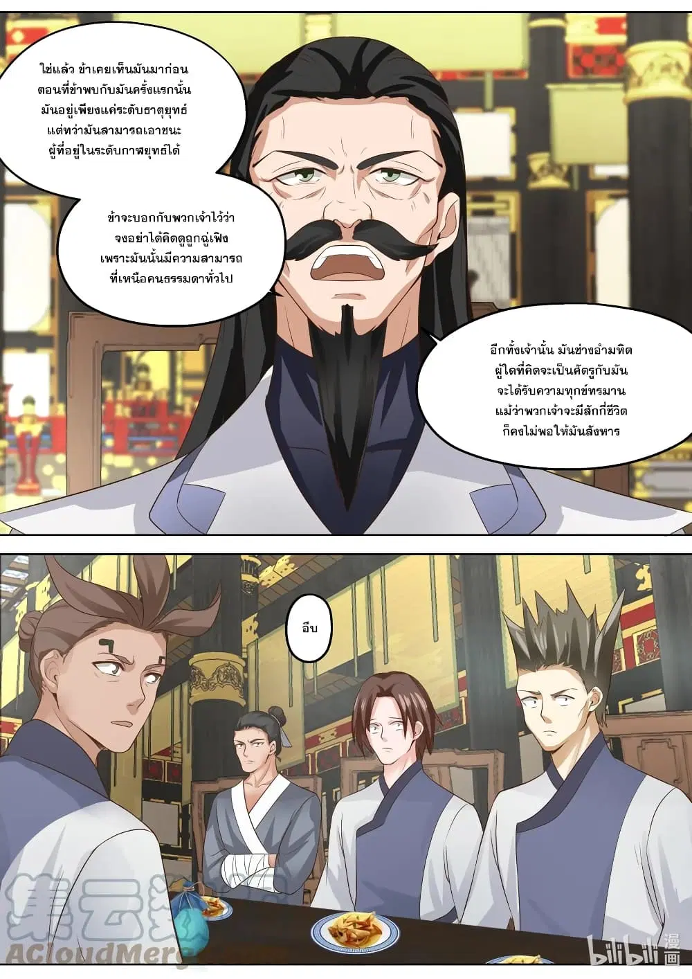 Martial God Asura ตอนที่ 326 หน้า 7