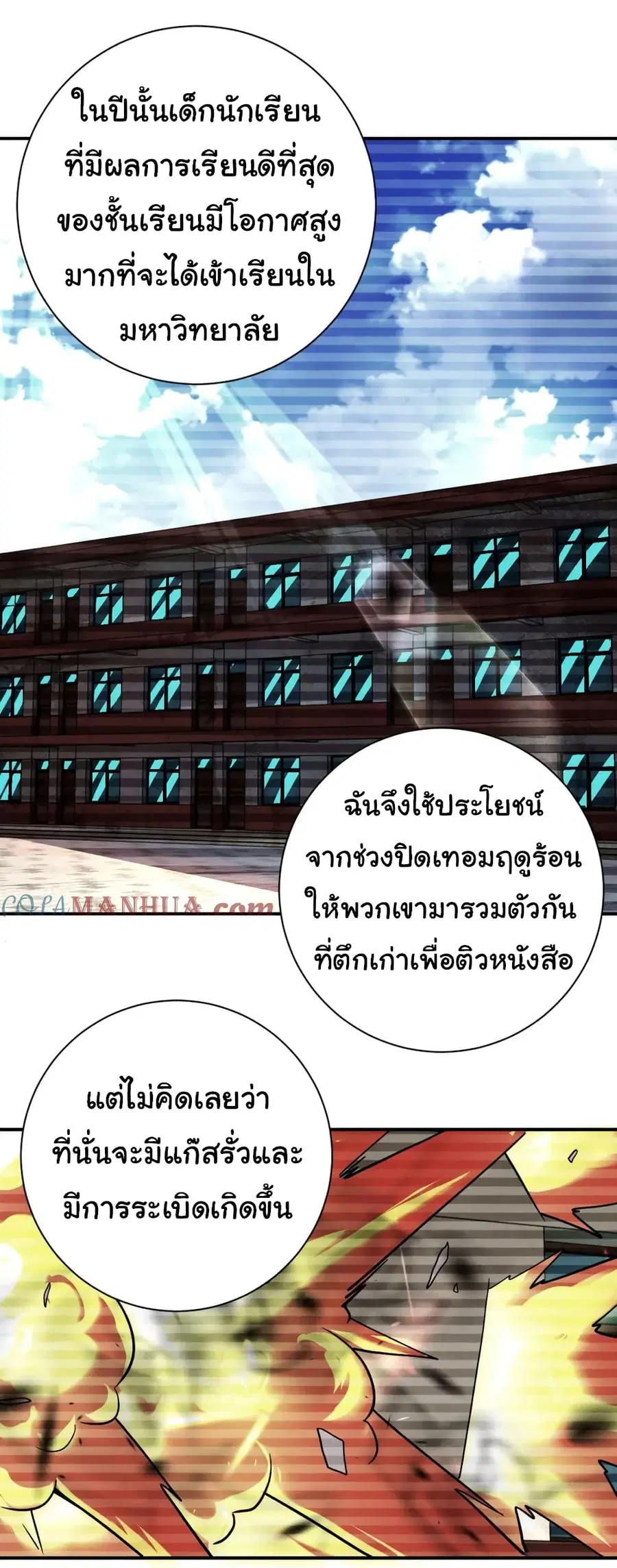 Apocalyptic Super System ตอนที่ 427 หน้า 10