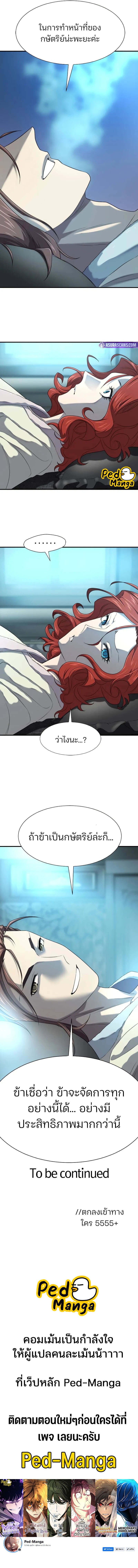 The World’s Best Engineer ยอดสถาปนิกผู้พิทักษ์อาณาจักร ตอนที่ 186 หน้า 10
