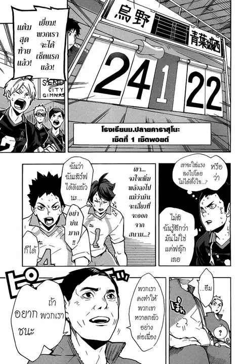 Haikyuu!! ตอนที่ 131 หน้า 14
