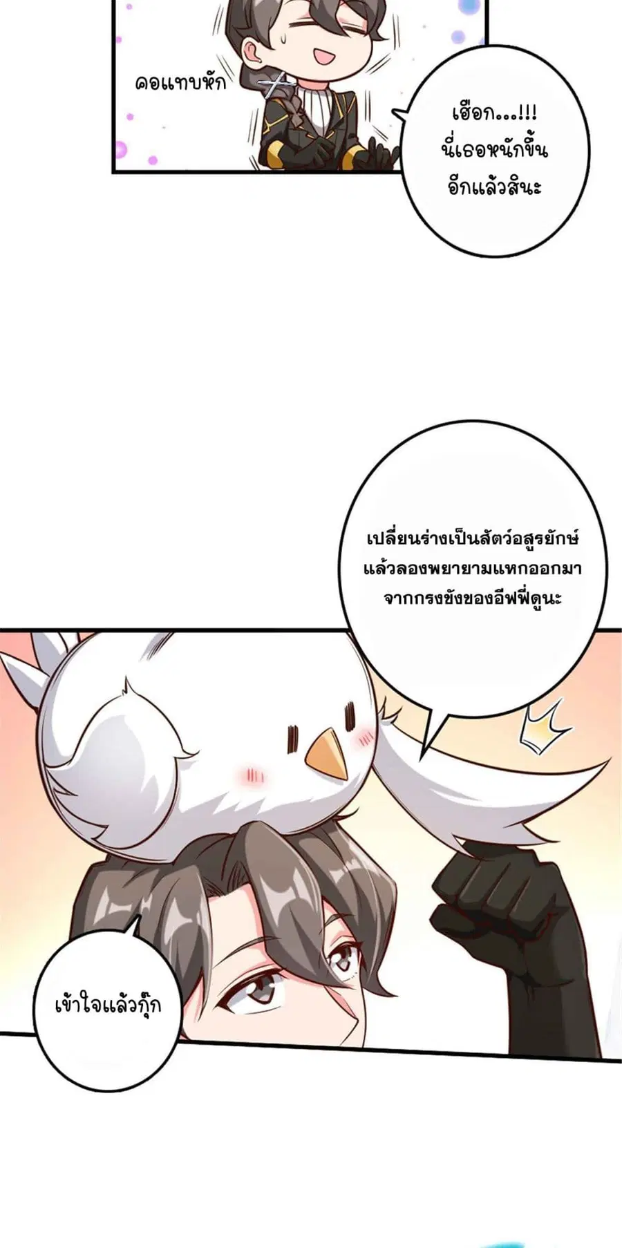 Release That Witch ตอนที่ 308 หน้า 19