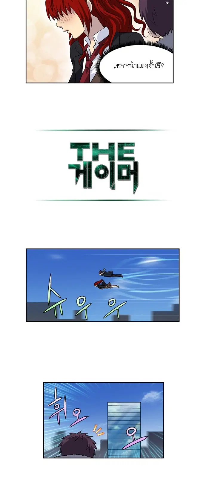 The Gamer ตอนที่ 195 หน้า 8