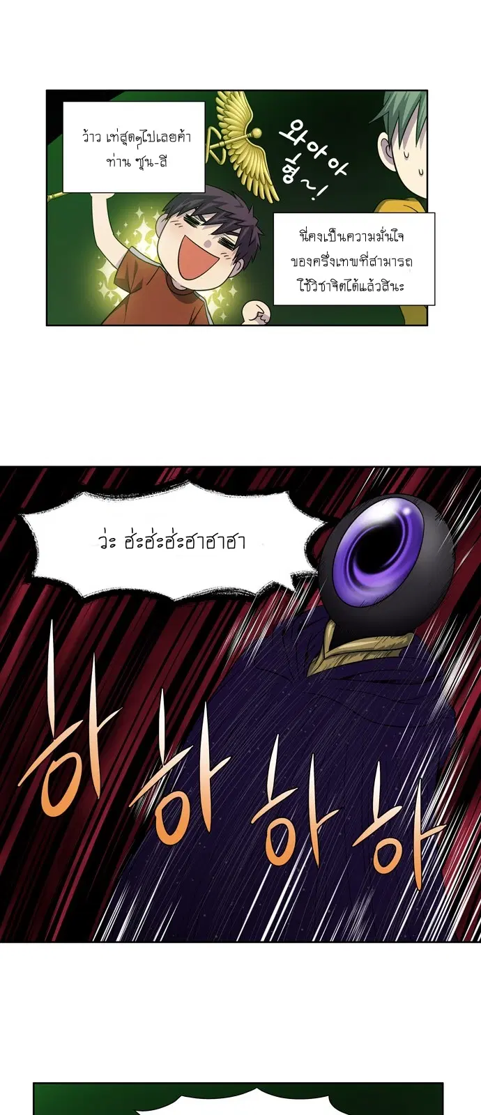 The Gamer ตอนที่ 270 หน้า 15