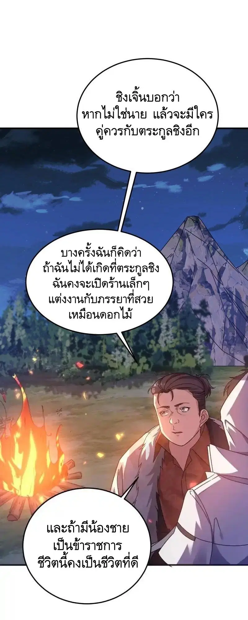 The First Order ตอนที่ 402 หน้า 8