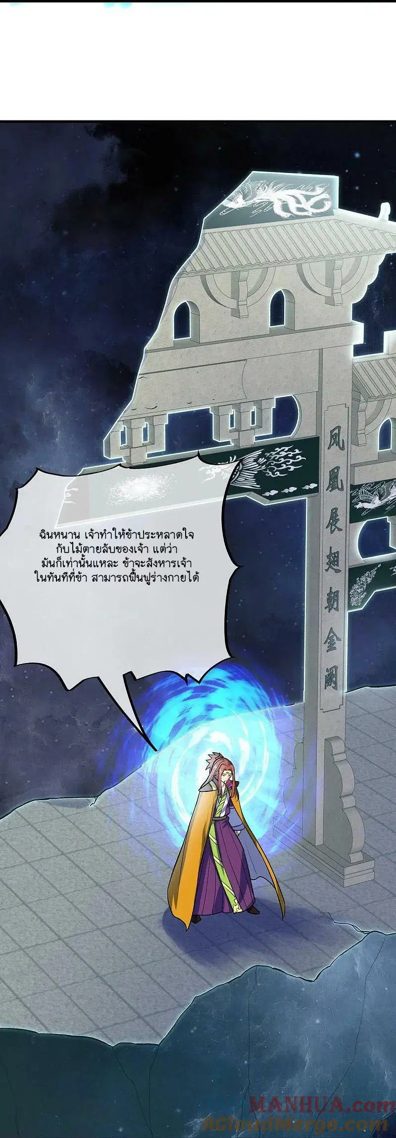 Peerless Battle Spirit ตอนที่ 583 หน้า 10