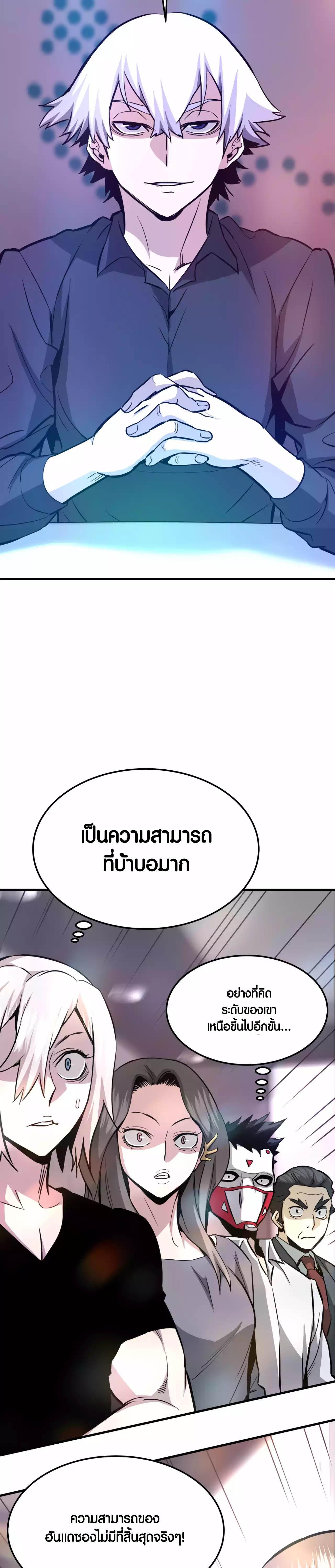 Han Dae Sung That Returned From Hell ตอนที่ 82 หน้า 13