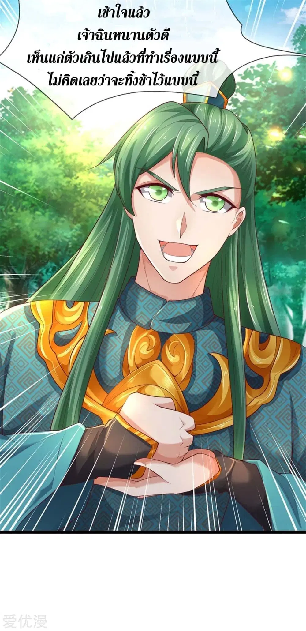 Sky Sword God ตอนที่ 342 หน้า 10