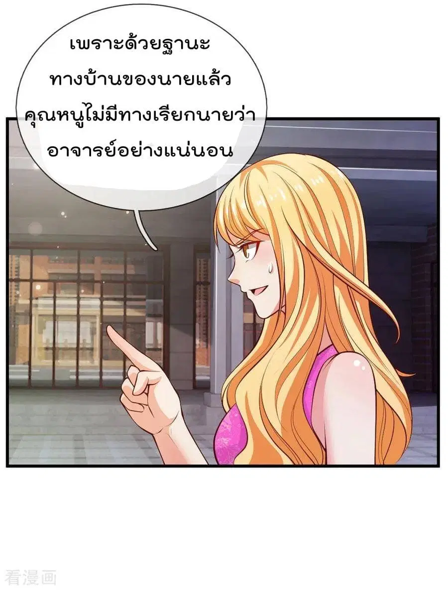 I’m the Great Immortal ตอนที่ 28 หน้า 10