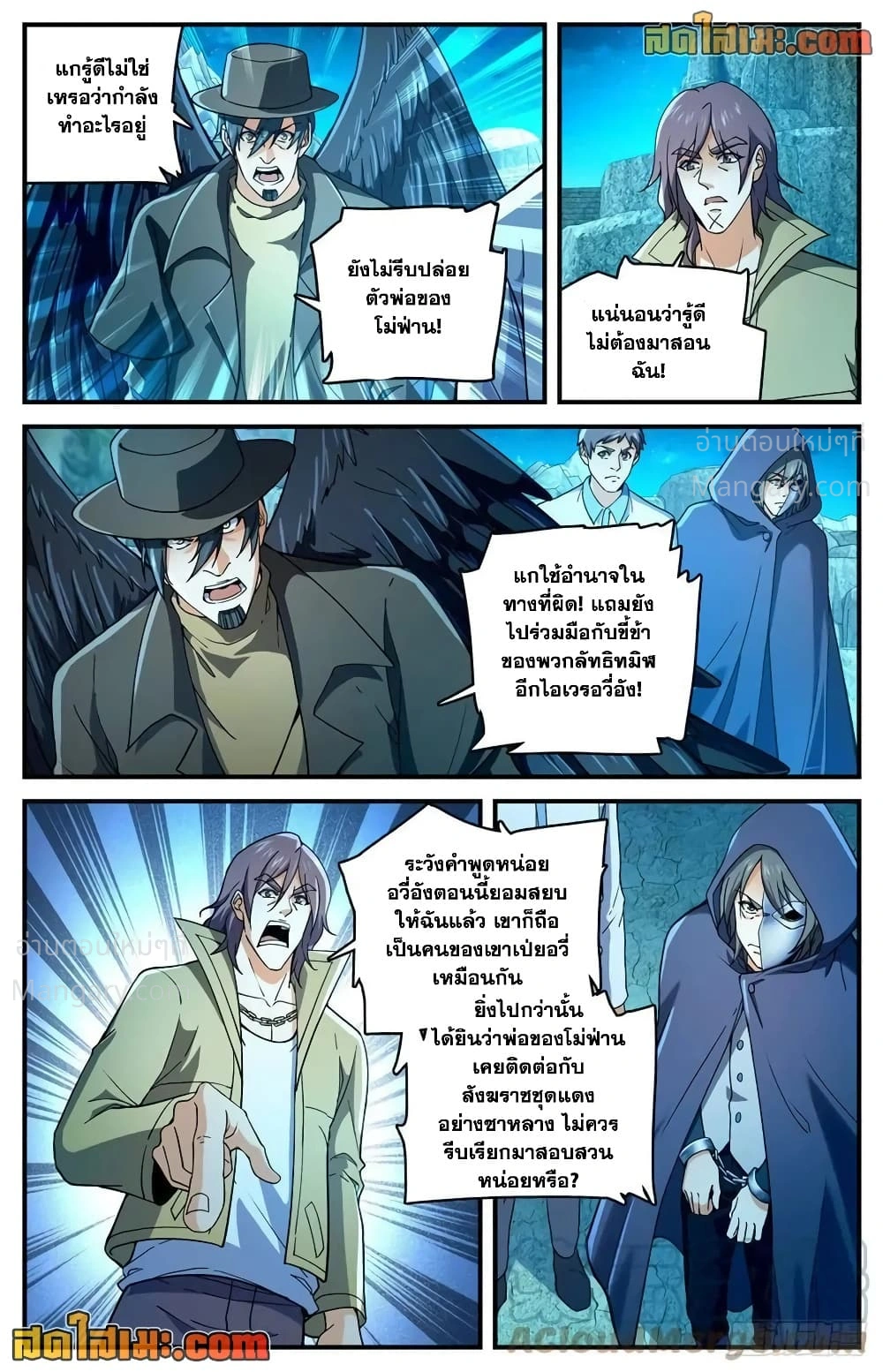 Versatile Mage ตอนที่ 766 หน้า 6