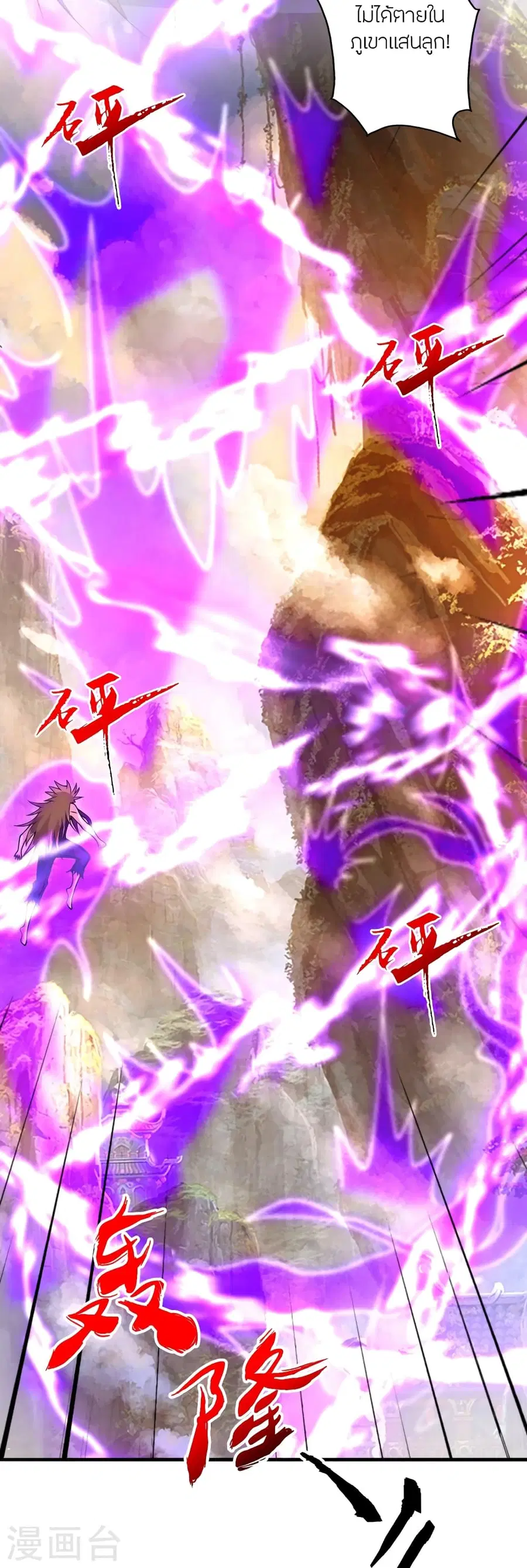 Banished Disciple’s Counterattack ราชาอมตะผู้ถูกขับไล่ ตอนที่ 373 หน้า 32