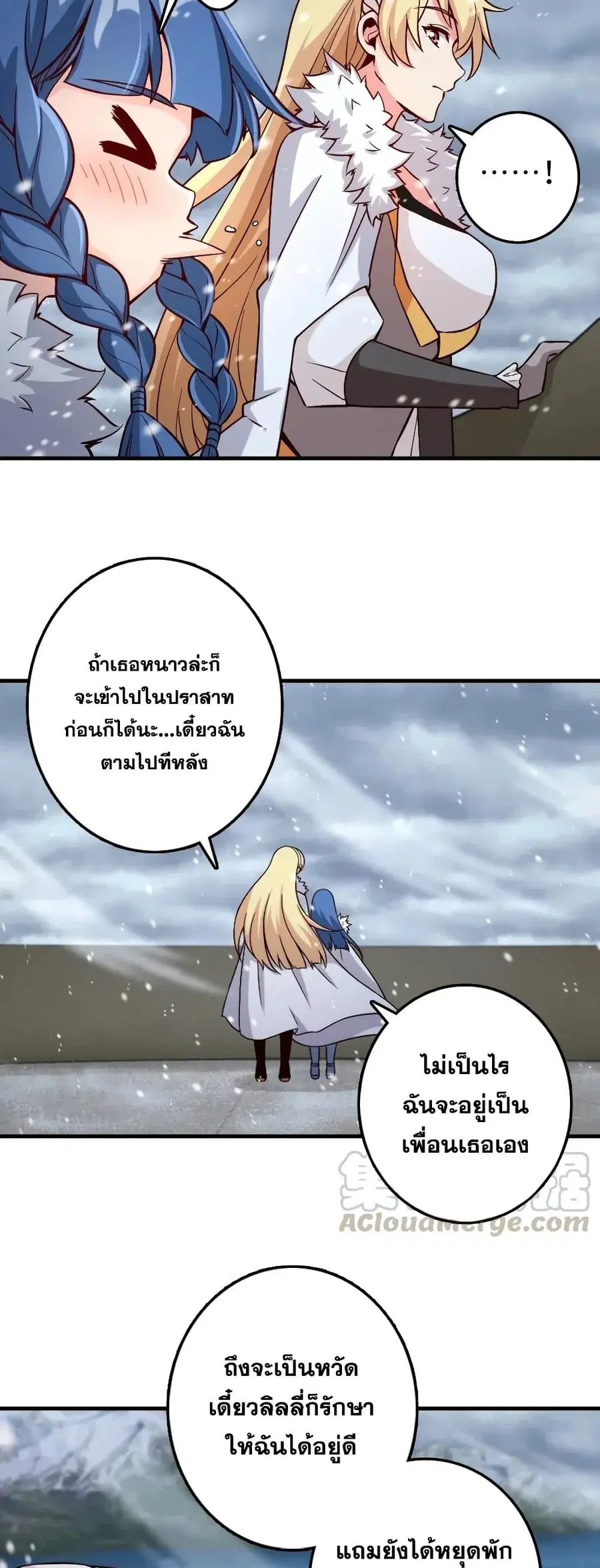 Release That Witch ตอนที่ 264 หน้า 25