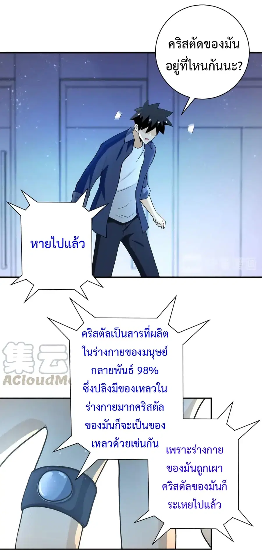 Apocalyptic Super System ตอนที่ 88 หน้า 28