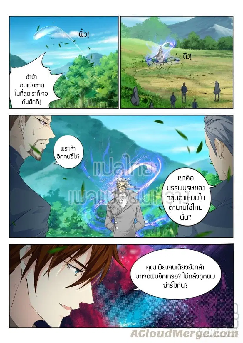 Rebirth Of The Urban Immortal Cultivator ตอนที่ 278 หน้า 7