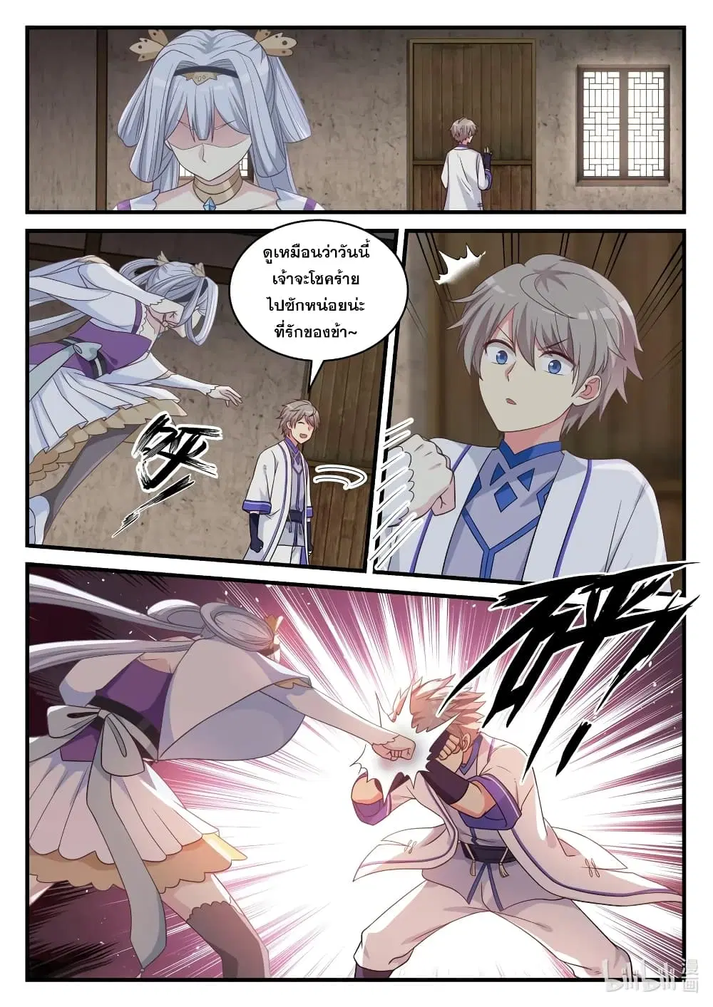 Martial God Asura ตอนที่ 38 หน้า 10