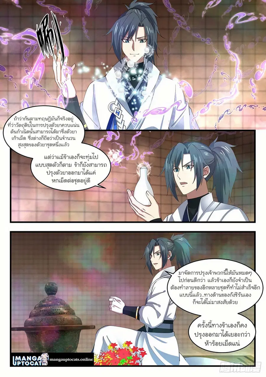 Martial Peak ตอนที่ 1592 หน้า 7