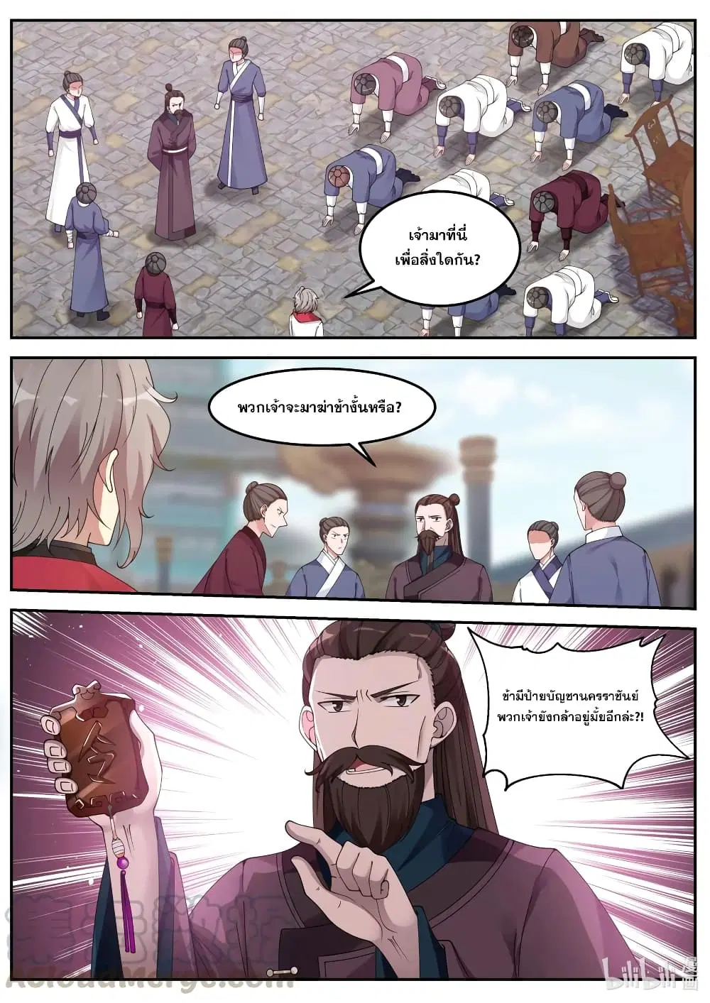 Martial God Asura ตอนที่ 84 หน้า 11