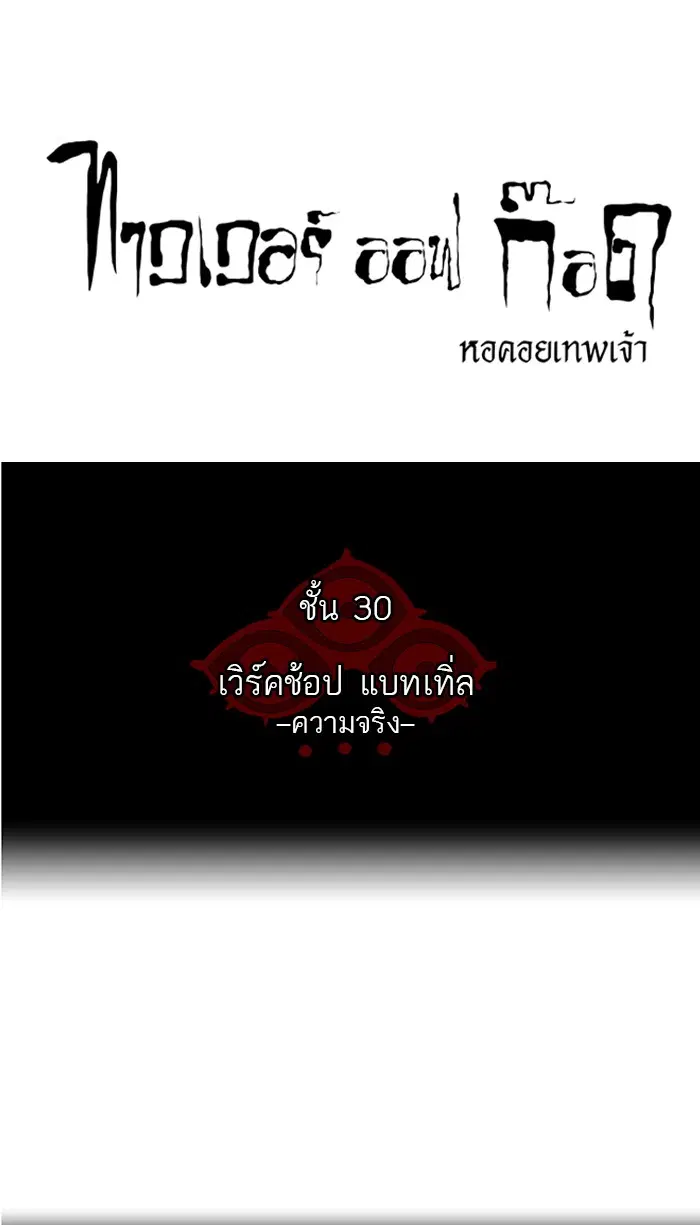 Tower of God ตอนที่ 157 หน้า 9