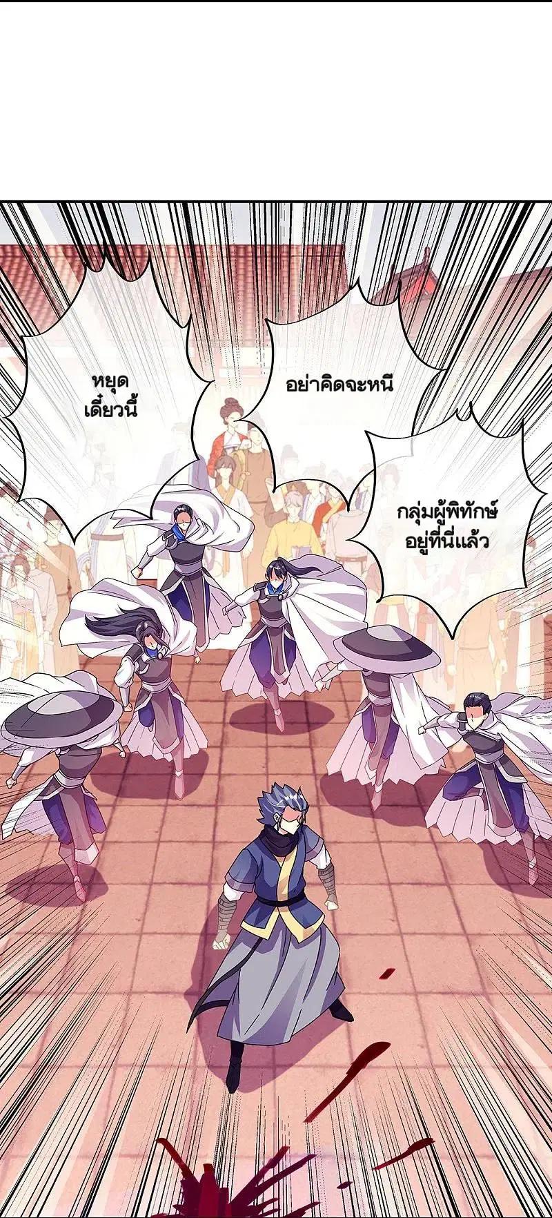 Peerless Battle Spirit ตอนที่ 338 หน้า 43