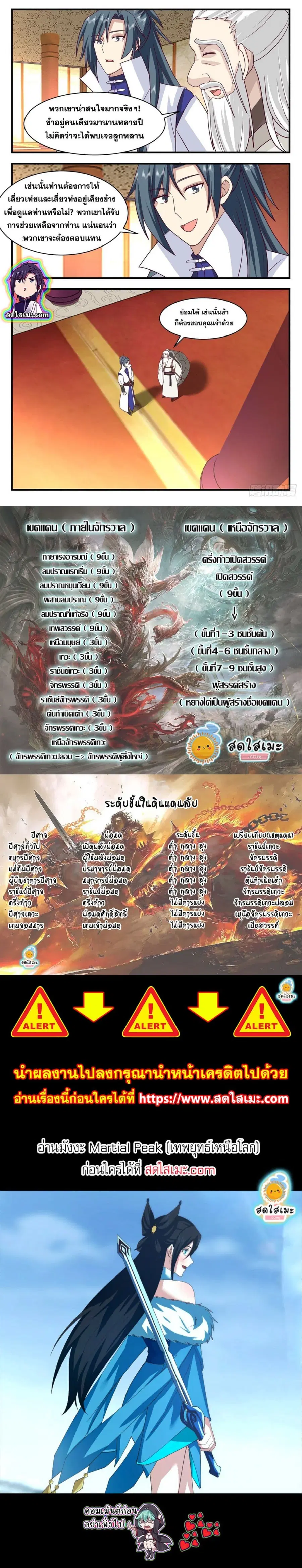 Martial Peak ตอนที่ 2768 หน้า 7