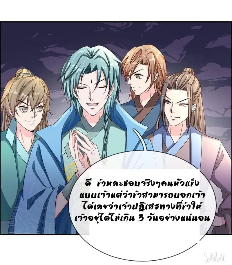 Sky Sword God ตอนที่ 64 หน้า 14
