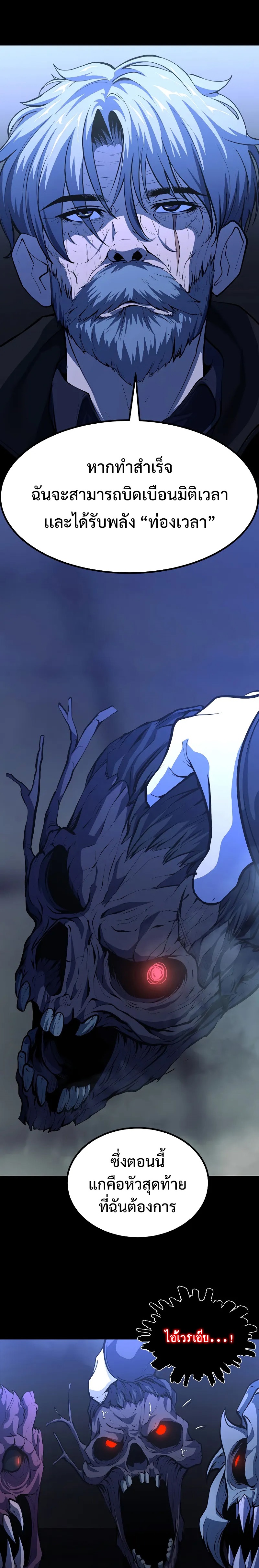 The Return of Apocalypses Tyrant การกลับมาของทรราชแห่งวันสิ้นโลก ตอนที่ 1 หน้า 15