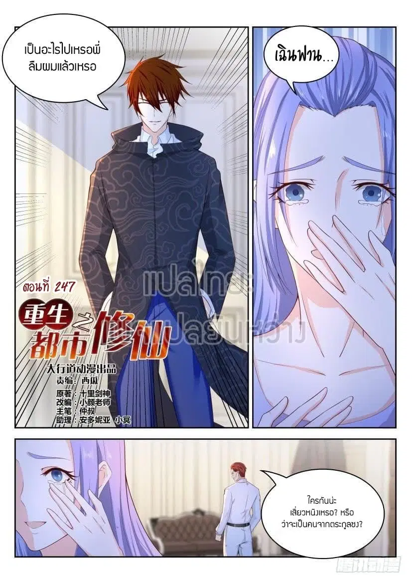 Rebirth Of The Urban Immortal Cultivator ตอนที่ 247 หน้า 10