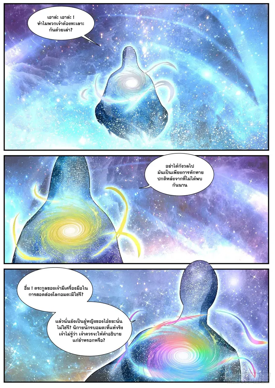 Rebirth Of The Urban Immortal Cultivator ตอนที่ 720 หน้า 5
